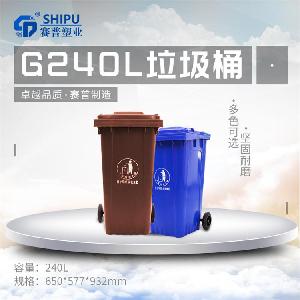 重庆北碚区240升塑料垃圾桶厂家塑料垃圾桶厂家价格环卫垃圾桶厂家