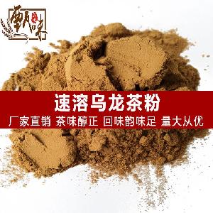 速溶乌龙茶粉