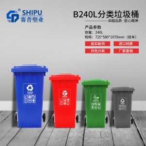 重庆双桥区240L塑料垃圾桶厂家塑料垃圾桶厂家价格分类垃圾桶厂家