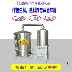 黑龙江电气两用苞米烧酒机 液态蒸酒设备