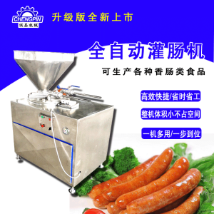 玉米肠亲亲肠台湾烤肠各种肠类液压罐装设备  红肠加工成套设备