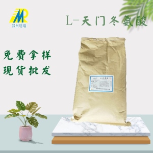 食品級(jí)L-天門冬氨酸  可分裝  食品級(jí)氨基酸  量大從優(yōu)