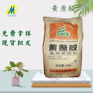 供應漢生膠  食品級黃原膠（含量99.8%）  量大從優(yōu)