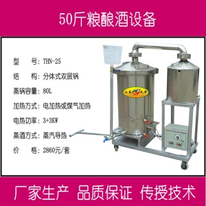 不锈钢生料烧酒机 移动式双层锅酿酒设备