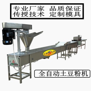 创业办厂自动压粉土豆粉机厂家供货技术支持