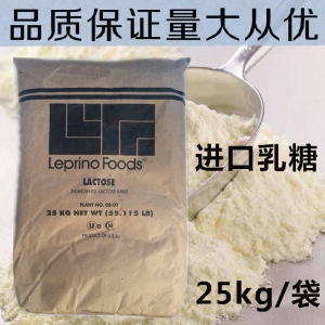 乳糖  食品級乳糖  乳糖價格報價  乳糖生產(chǎn)