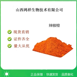 食品级辣椒橙色素使用量