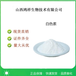 食品级白色素（二氧化钛）用途