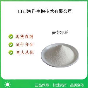 食品级甜味剂 麦芽糖粉 面包糕点啤酒保鲜剂保湿剂