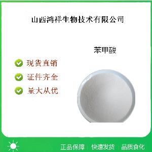 食品級苯甲酸價格