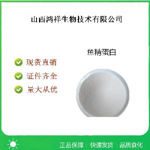 食品級魚精蛋白價格