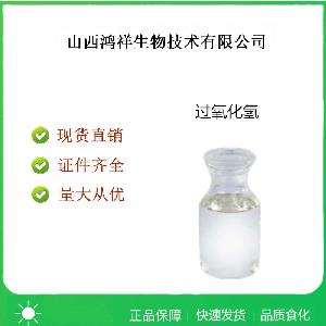 食品級過氧化氫價格