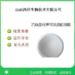 食品級乙酰硫化單甘油脂肪酸酯價格