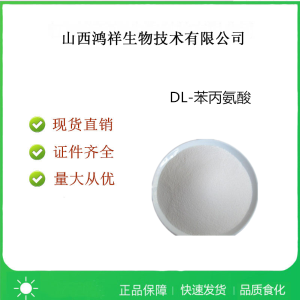 食品級DL-丙氨酸