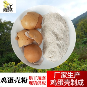 蛋壳粉现磨干净卫生放心用于饲料的添加
