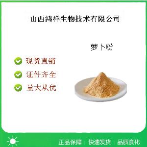 食品級烘焙原料蘿卜粉使用量