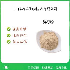 食品級烘焙原料洋蔥粉使用量