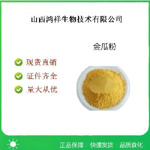 食品級烘焙原料金瓜粉使用量