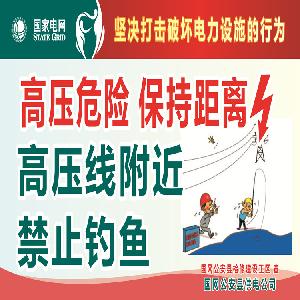 荆州国网警示牌 压禁止钓鱼警示牌 玻璃钢警示牌 标牌