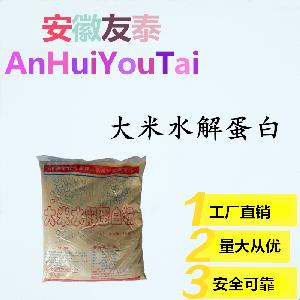 現貨批發 大米水解蛋白 食品級 食品添加劑 高含量