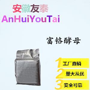 現貨批發 富鉻酵母 食品級 食品添加劑 高含量