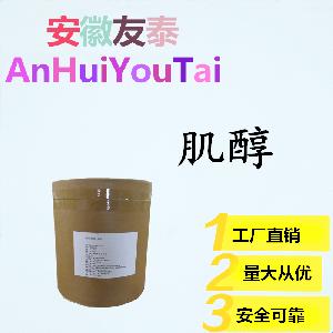 供應 食品級 肌醇 一公斤起訂