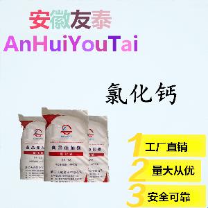 氯化鈣 食品級 食品添加劑 直銷價格 大量現貨