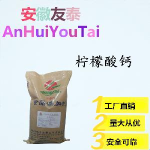 供應 食品級 檸檬酸鈣 一公斤起訂