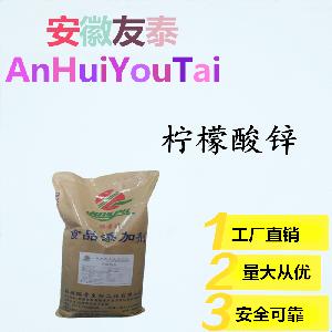 供應 食品級 檸檬酸鋅 一公斤起訂