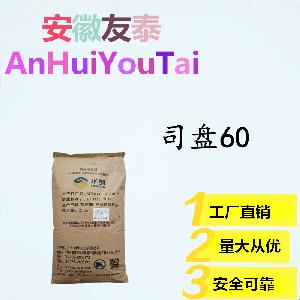 現貨批發 司盤60 食品級 食品添加劑 高含量