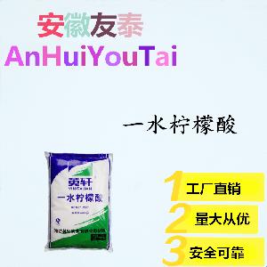 直銷一水檸檬酸 食品級檸檬酸 99含量 酸味調節劑