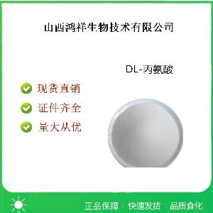 食品級DL-丙氨酸用法用量