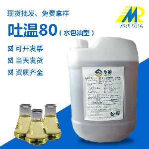 郑州明瑞专业食品添加剂 食品级 吐温-80CAS：9005-65-6