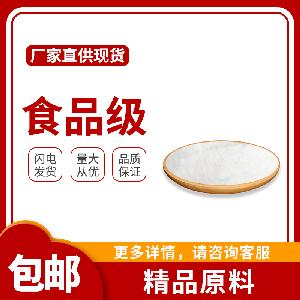 食品级 苯甲酸钠 防腐保鲜剂 郑州天顺 质量保证 量大优惠 热销