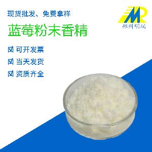 蓝莓香精  食品级  主产香精香料  量大从优