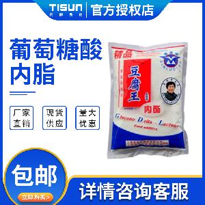 郑州天顺食品级 葡萄糖酸内酯 豆腐脑专用凝固剂 豆腐王 质优价廉