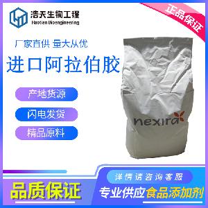 西安浩天 食品級阿拉伯膠 量大優(yōu)惠 增稠劑 法國進口 閃電發(fā)貨