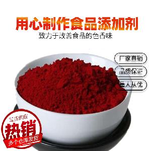 食品級 高粱紅色素 西安浩天 批發零售