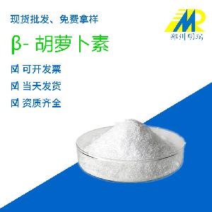 郑州明瑞食品级β- 胡萝卜素  1%  水溶性/速溶型粉末1kg起订