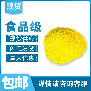 檸檬黃 食品級 易溶于水 鄭州天順 批發