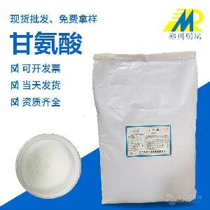 浙江杭州現(xiàn)貨供應(yīng) 甘氨酸 食品級(jí)甘氨酸營(yíng)養(yǎng)強(qiáng)化劑氨基酸甘氨酸