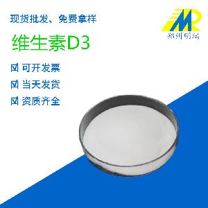 現(xiàn)貨供應(yīng) 食品級營養(yǎng)強(qiáng)化劑 維生素D3