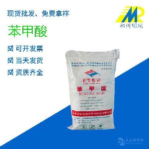 現(xiàn)貨供應(yīng) 食品級防腐劑 苯甲酸