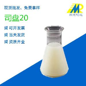 供應(yīng) S-20 食品級乳化劑 司盤-20 山梨醇酐硬脂酸酯
