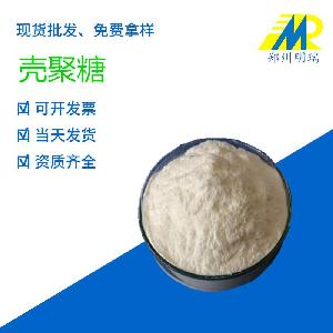現(xiàn)貨供應(yīng) 殼聚糖 水溶殼聚糖 殼聚糖鹽酸鹽