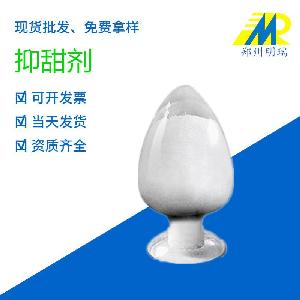 現(xiàn)貨供應(yīng) 食品級(jí)甜味劑 抑甜粉