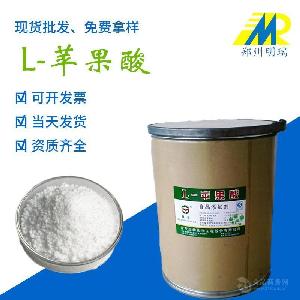 現(xiàn)貨供應(yīng) 食品級酸度調(diào)節(jié)劑 L-蘋果酸