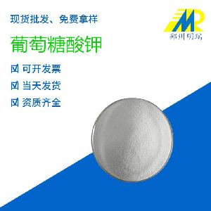 现货供应 食品级营养强化剂 葡萄糖酸钾