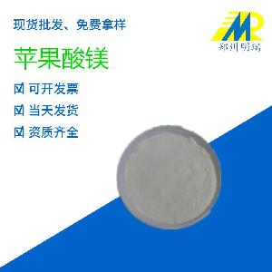 現(xiàn)貨供應(yīng)蘋果酸鎂 食品級酸度調(diào)節(jié)劑 蘋果酸鎂