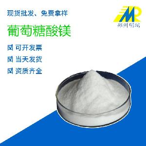 现货供应 食品级营养强化剂 葡萄糖酸镁